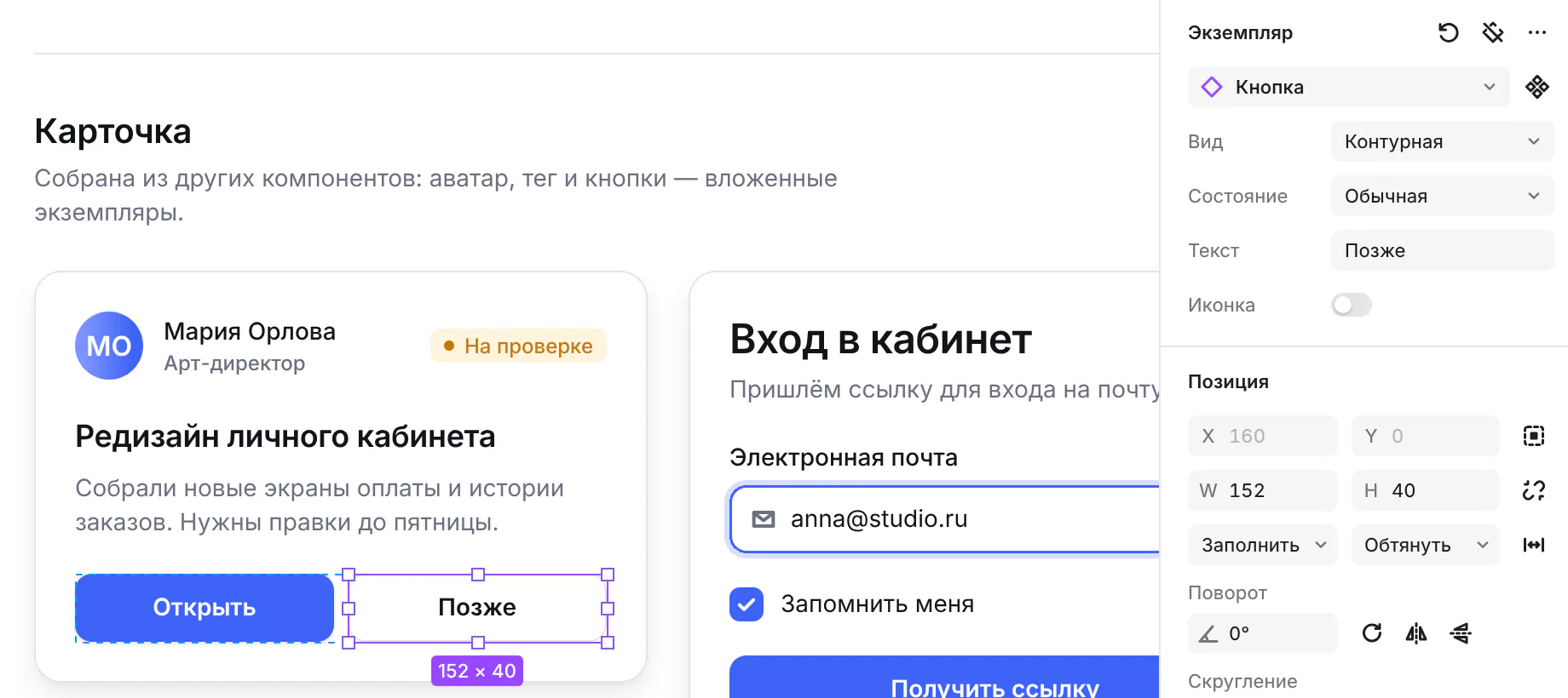 Карточка из UI-кита, выбран экземпляр кнопки «Позже»; справа панель «Экземпляр»: вид «Контурная», состояние «Обычная», текст и переключатель иконки